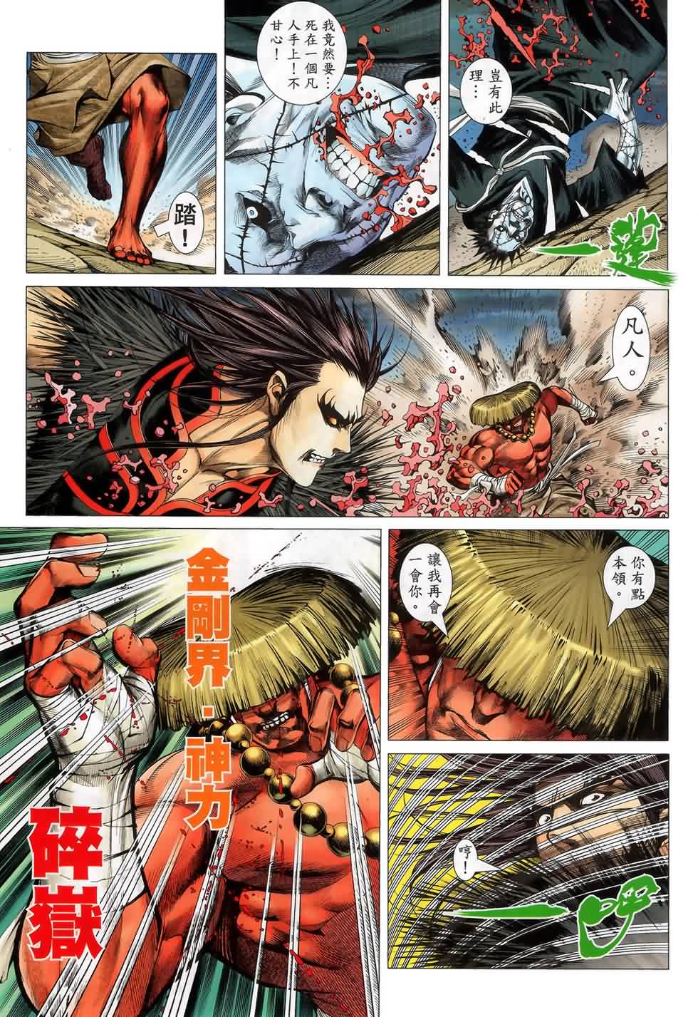 封神纪 第3卷 第13页