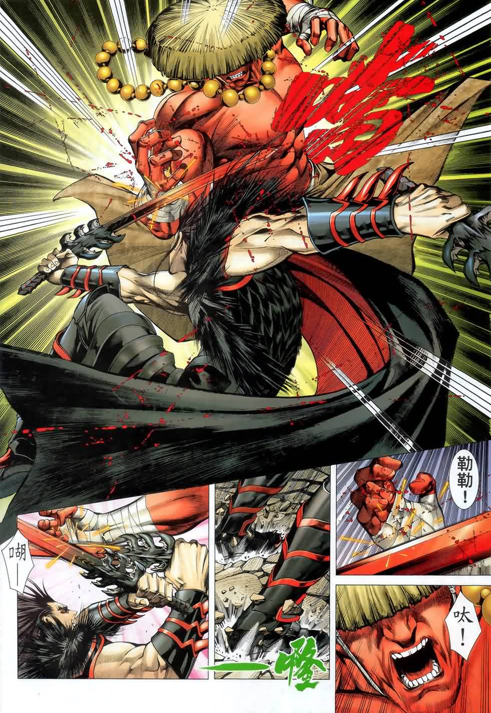 封神纪 第3卷 第14页