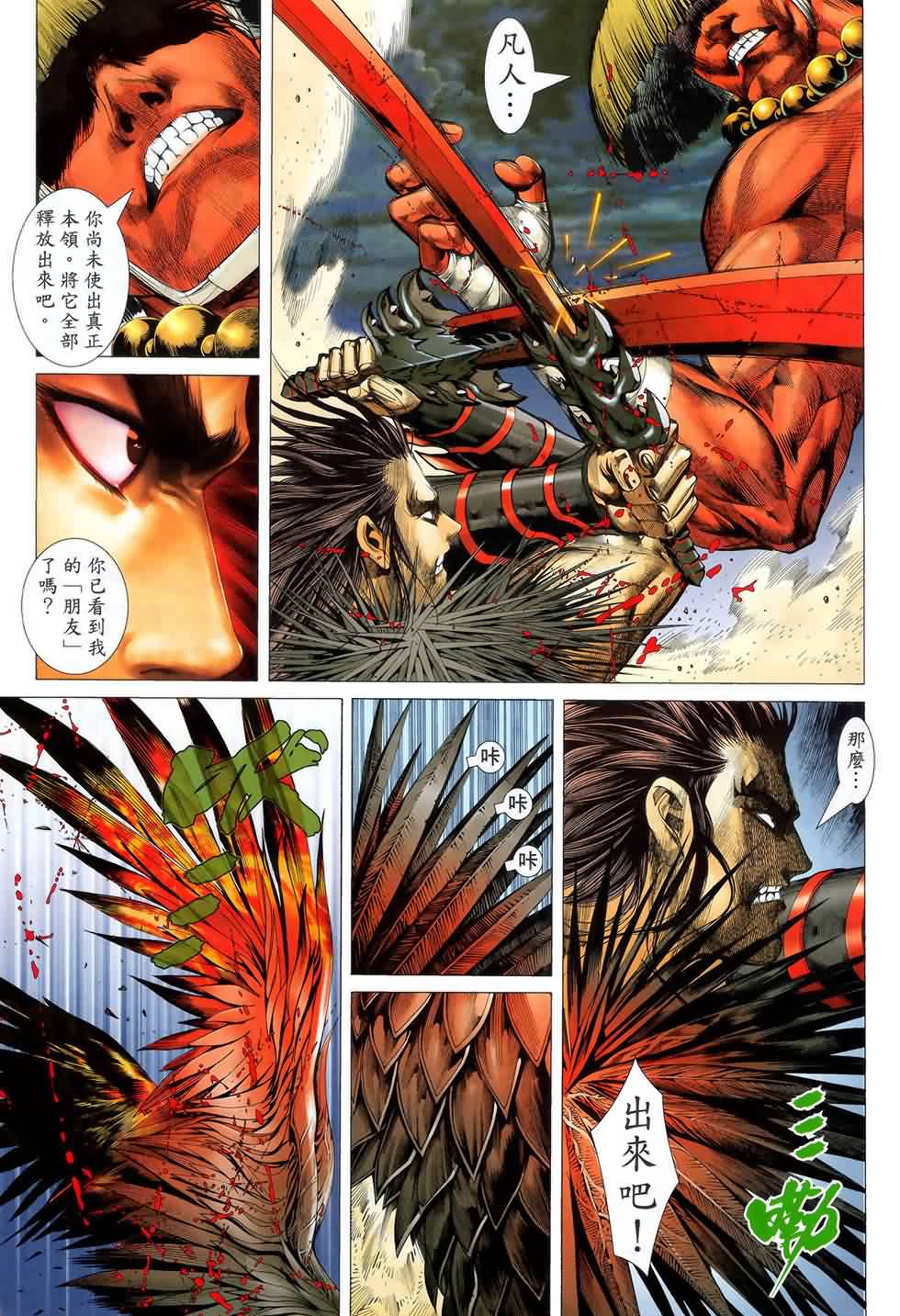 封神纪 第3卷 第15页