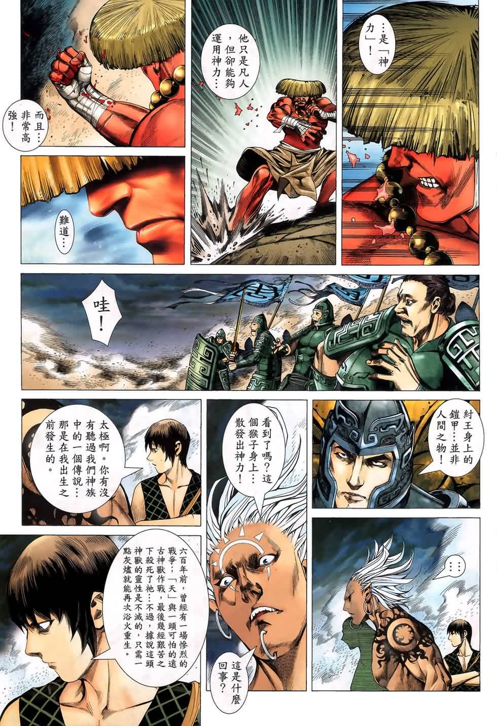 封神纪 第3卷 第17页