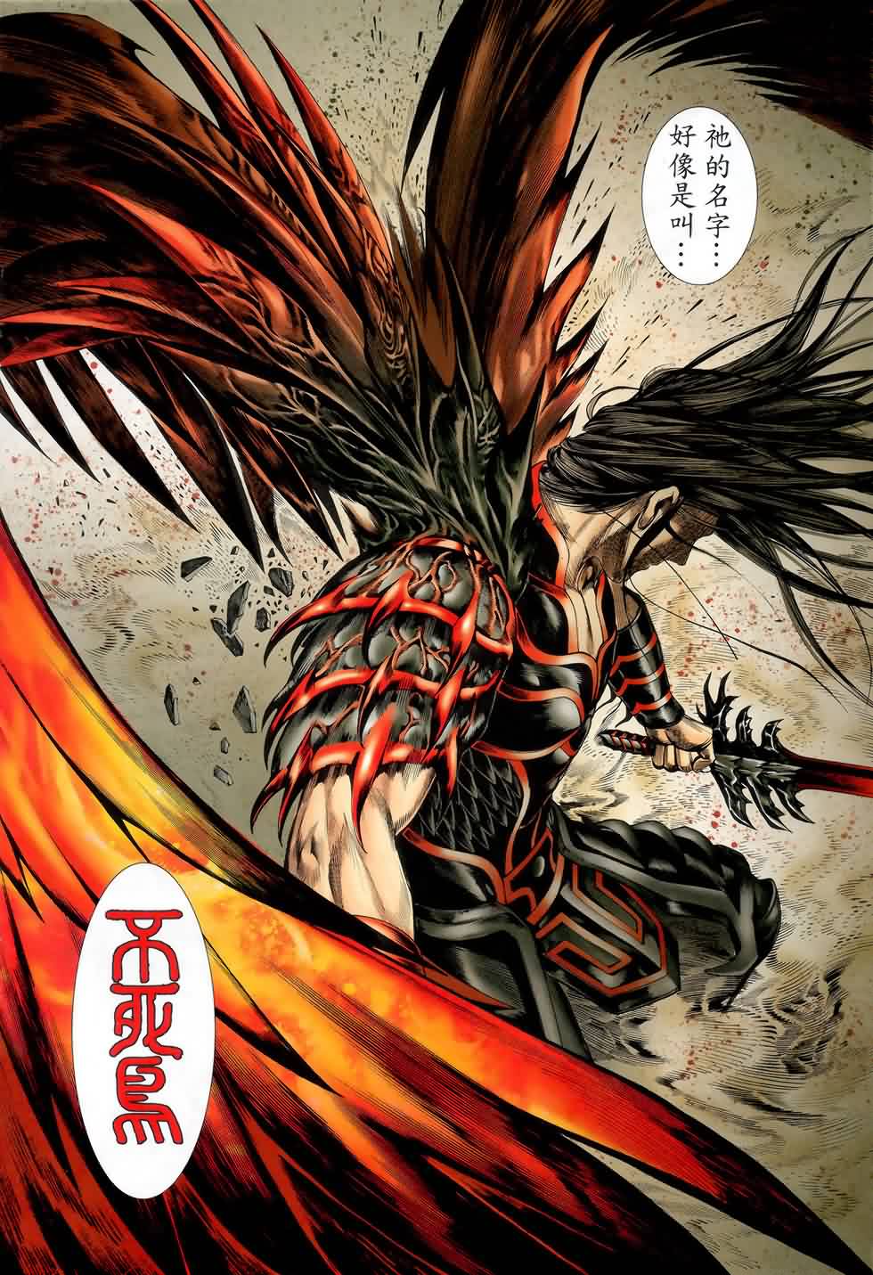 封神纪 第3卷 第18页