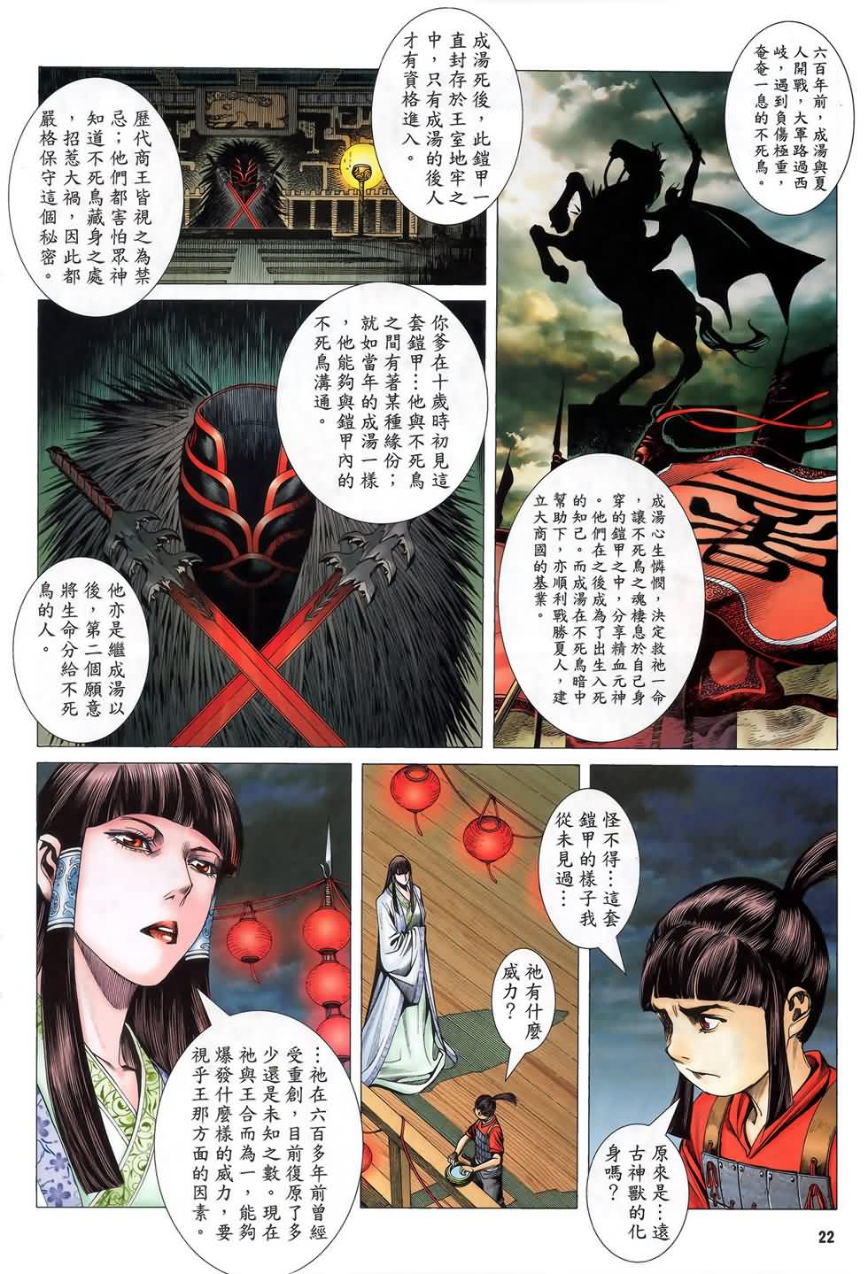 封神纪 第3卷 第20页