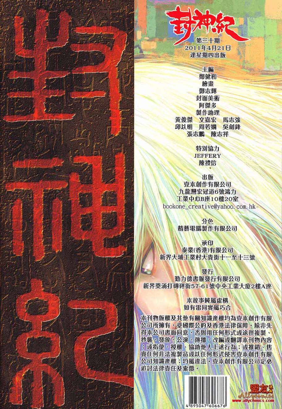 封神纪第30卷图