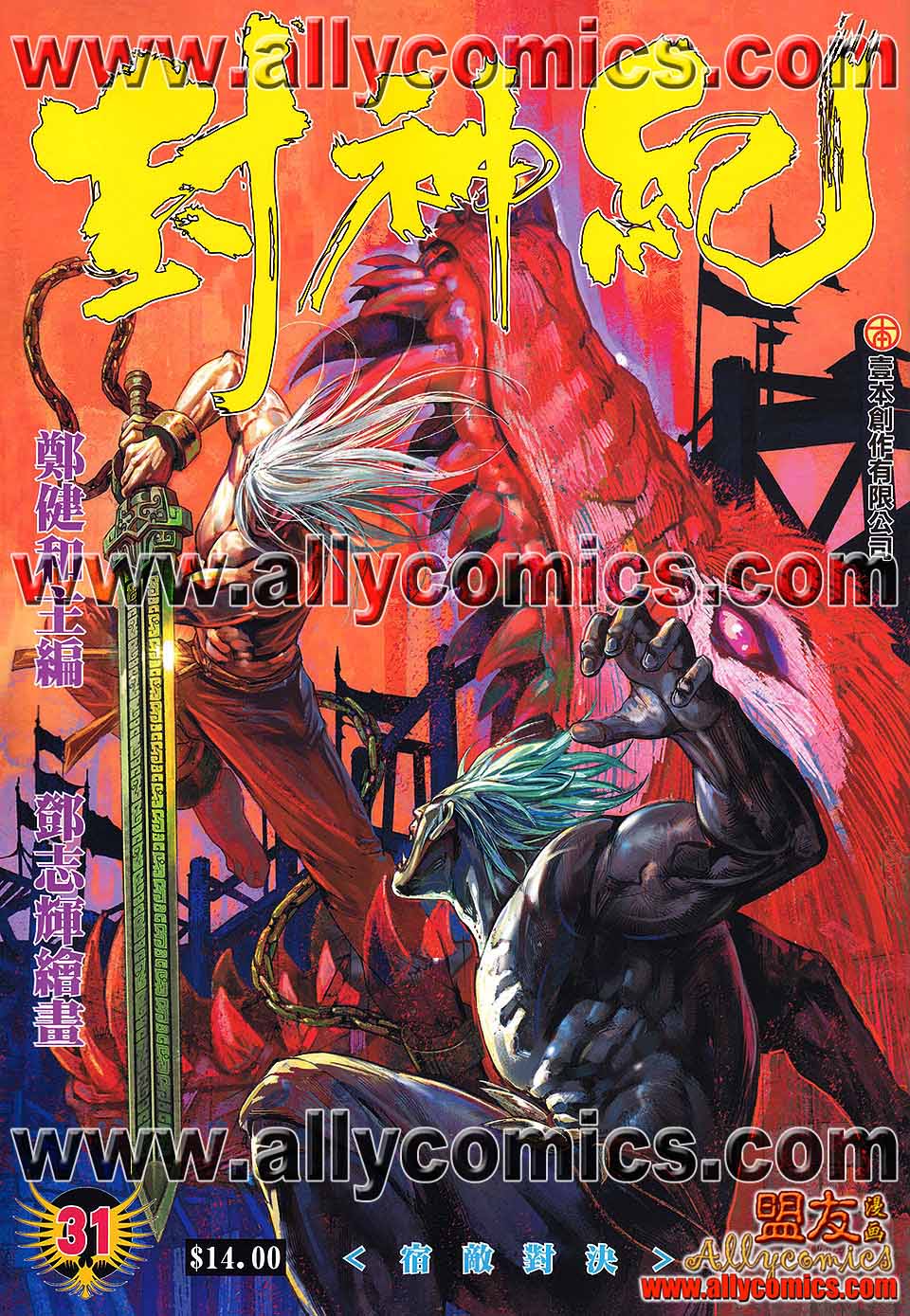 封神纪 第31卷 第0页