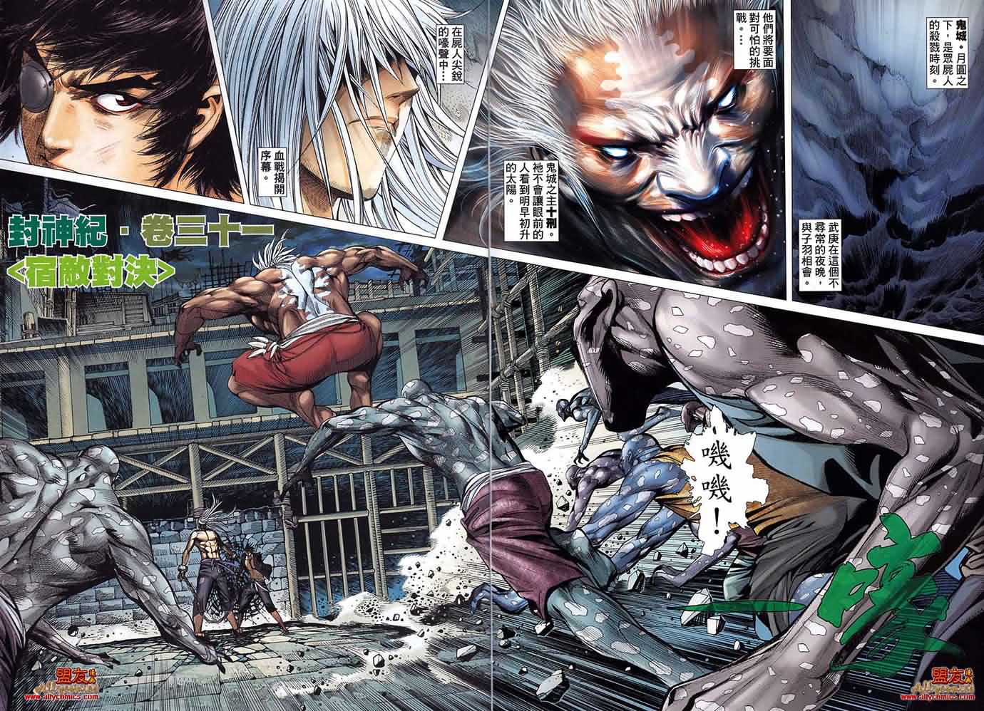 封神纪第31卷图