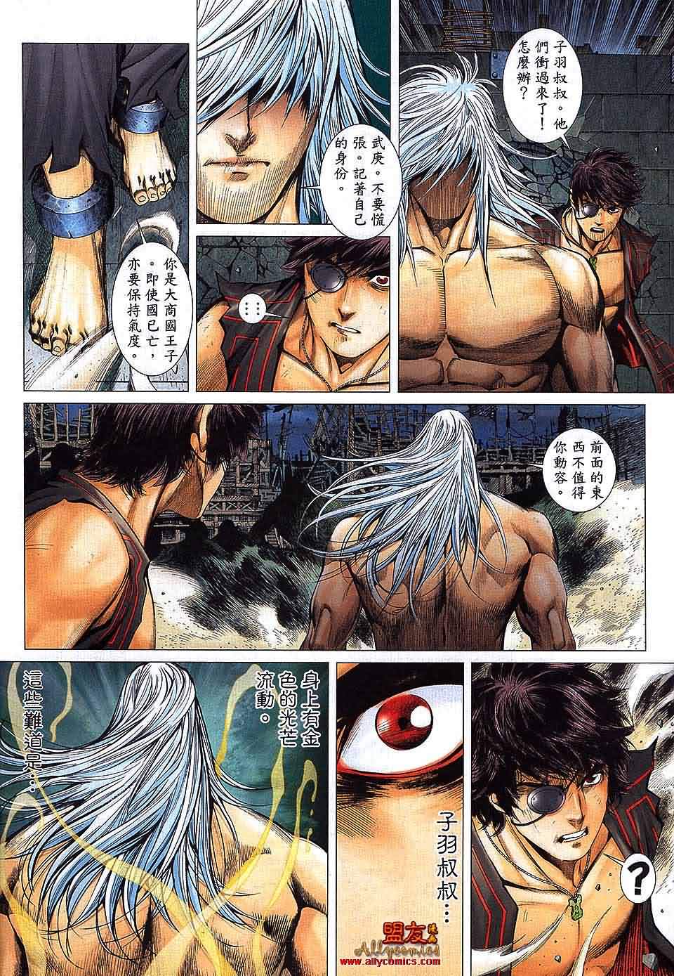 封神纪 第31卷 第2页