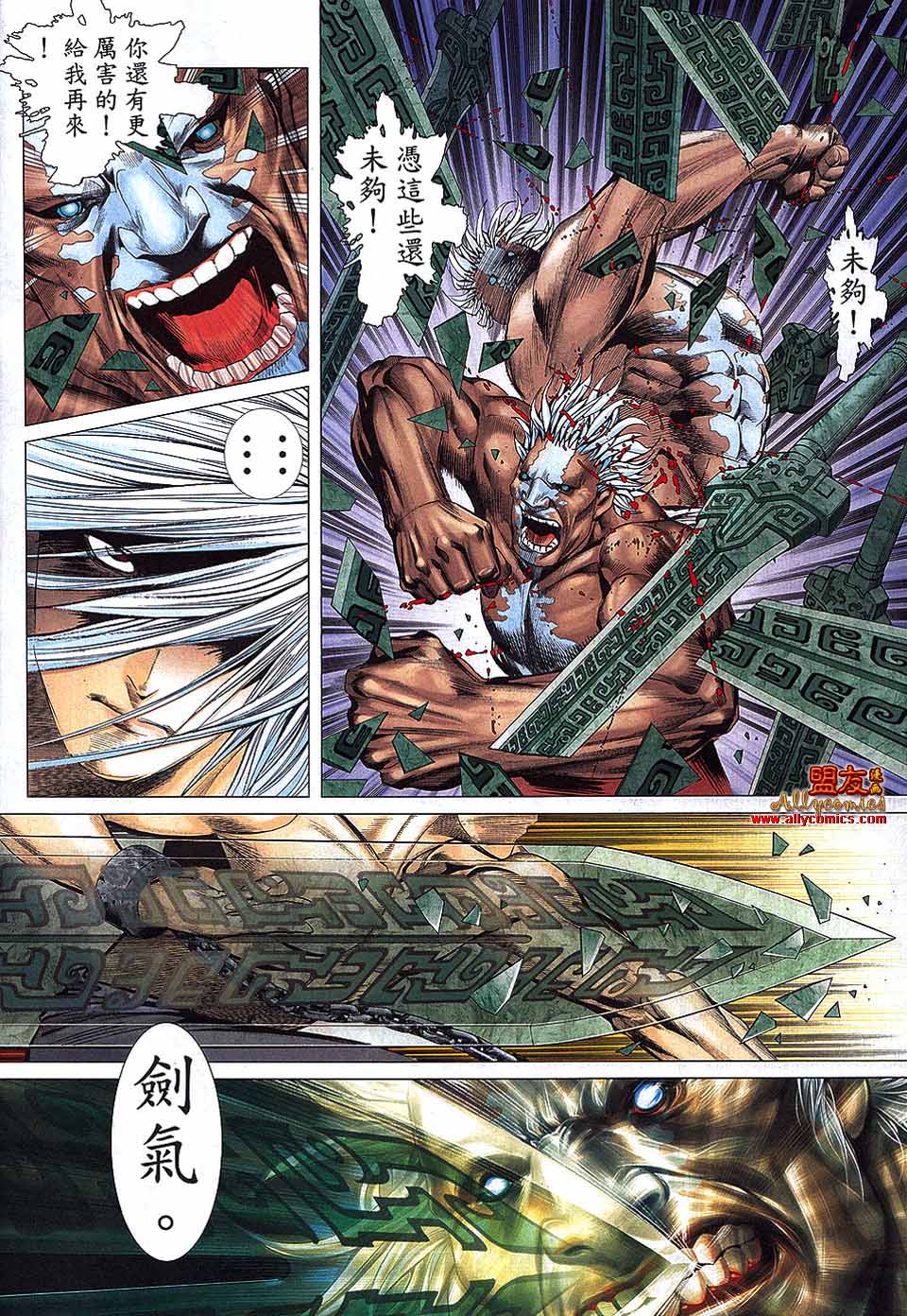 封神纪 第31卷 第5页