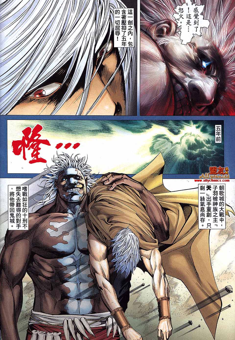 封神纪 第31卷 第7页