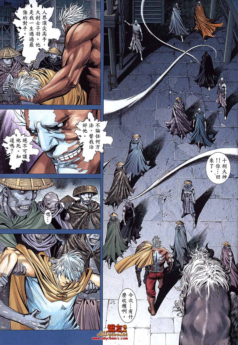 封神纪 第31卷 第8页