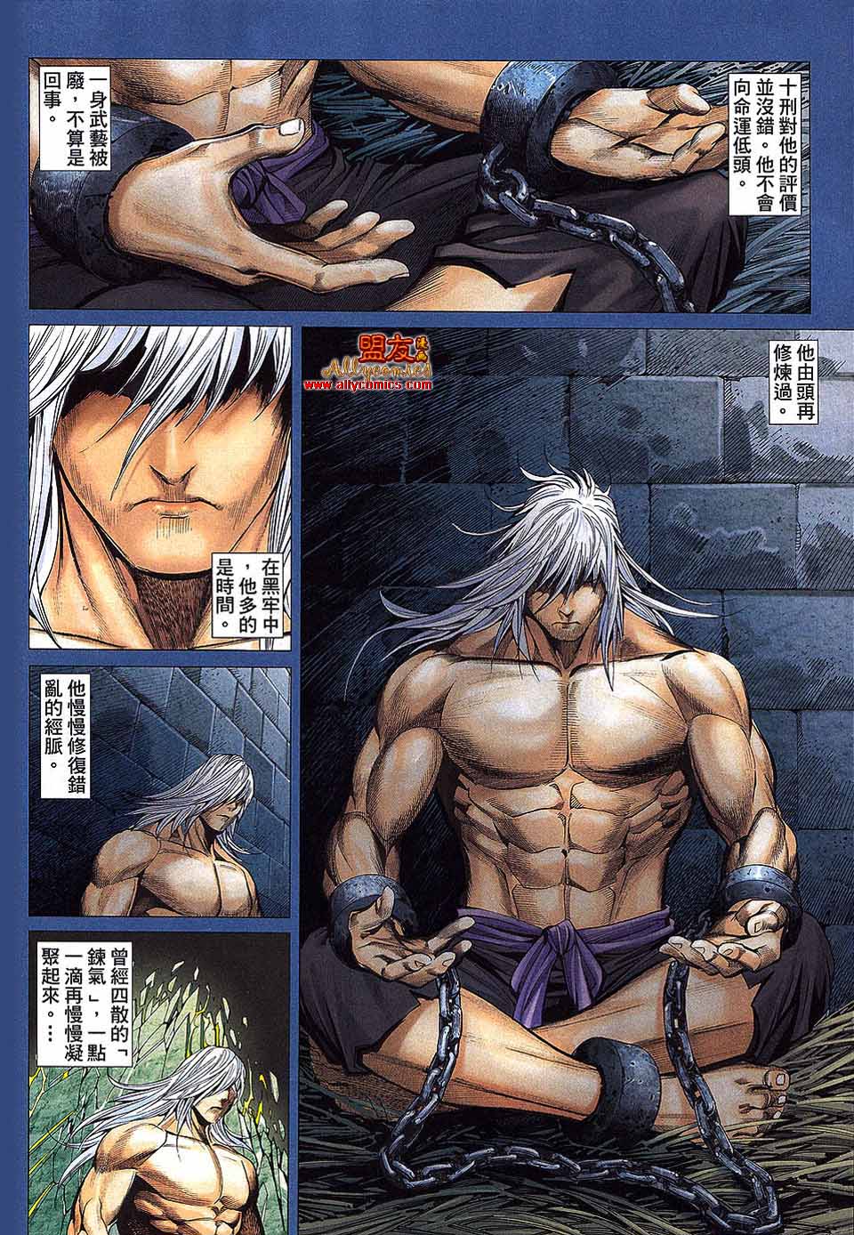 封神纪 第31卷 第13页