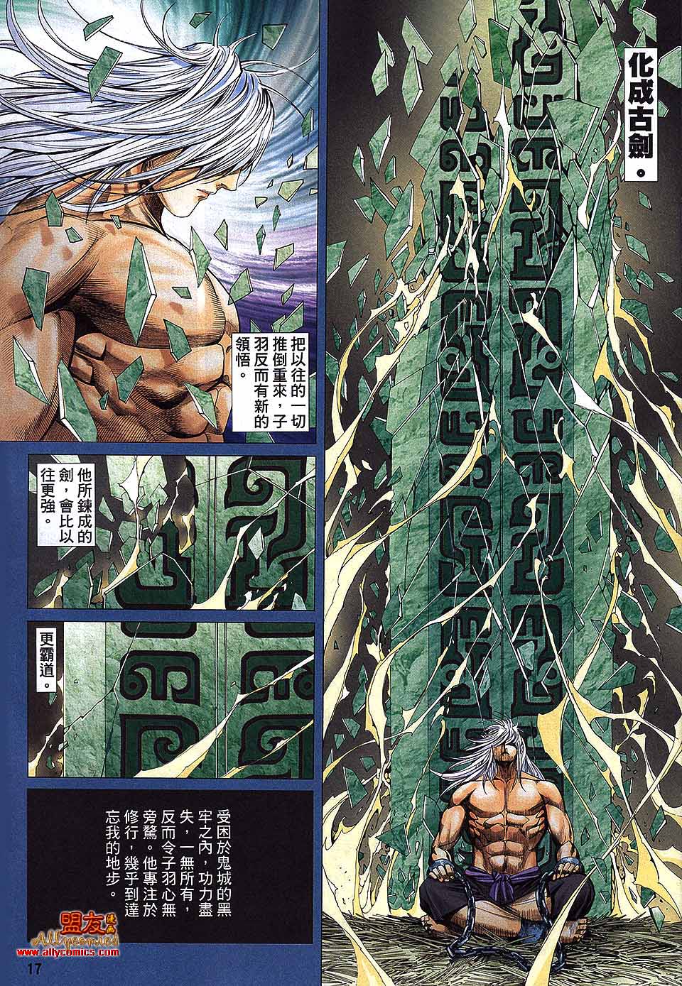 封神纪 第31卷 第14页