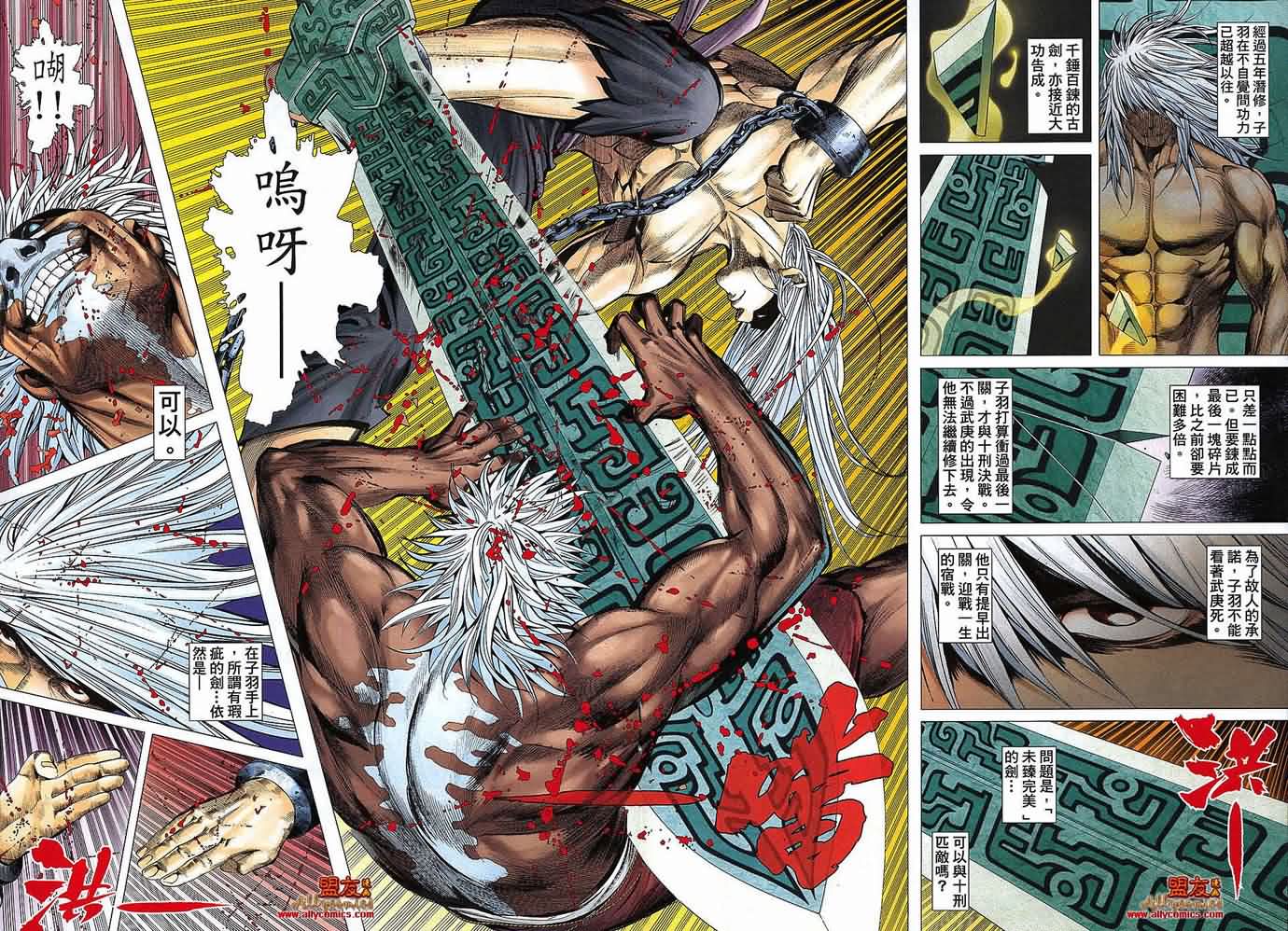 封神纪 第31卷 第15页