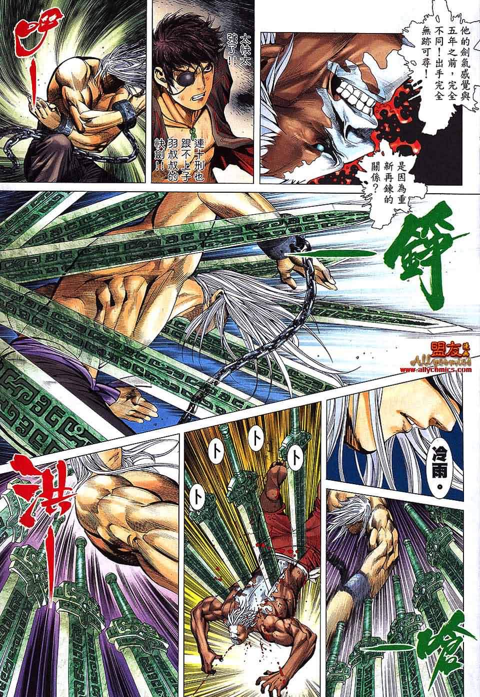 封神纪 第31卷 第17页