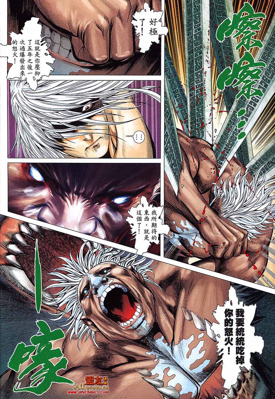 封神纪 第31卷 第18页