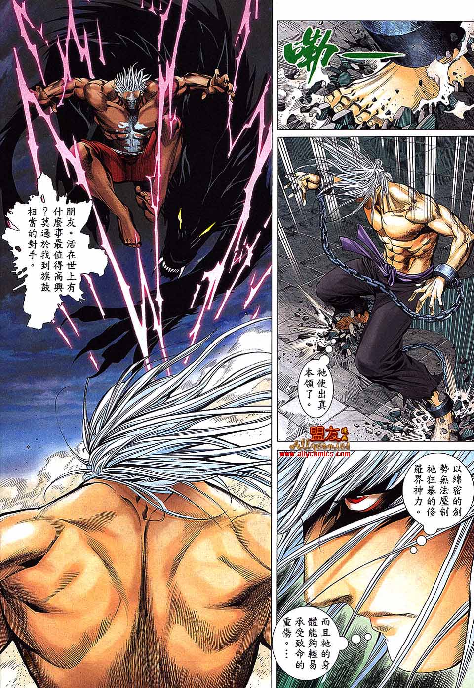 封神纪 第31卷 第20页