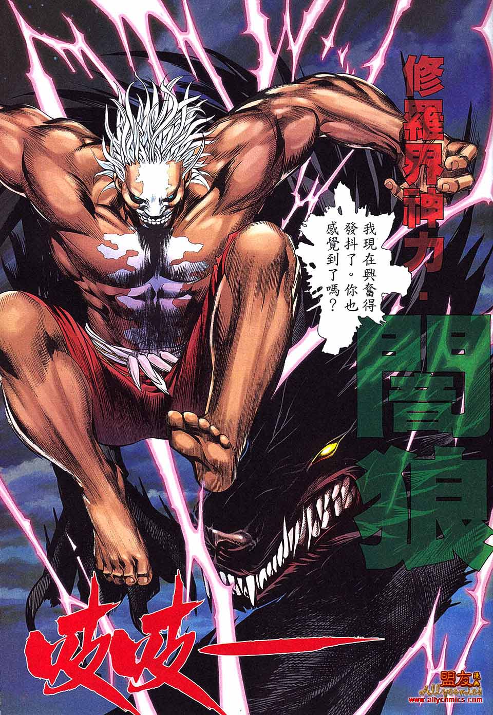 封神纪 第31卷 第21页