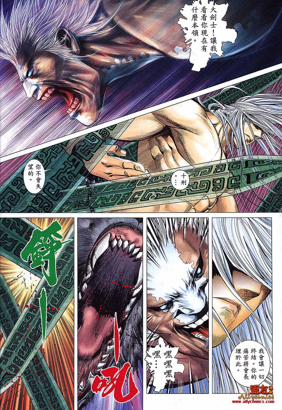 封神纪 第31卷 第22页