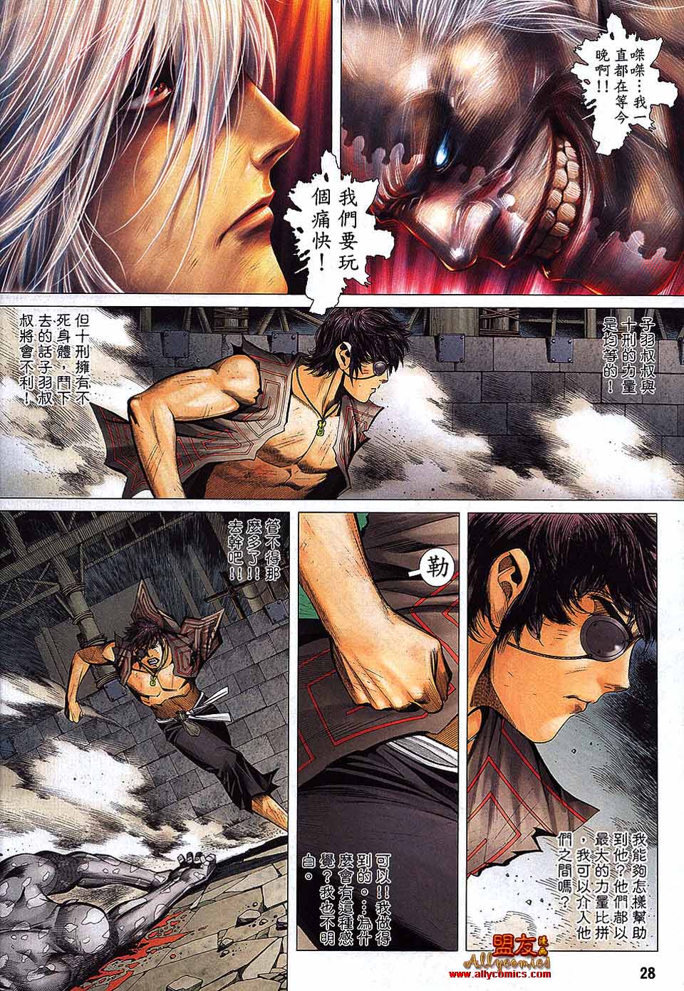 封神纪 第31卷 第24页