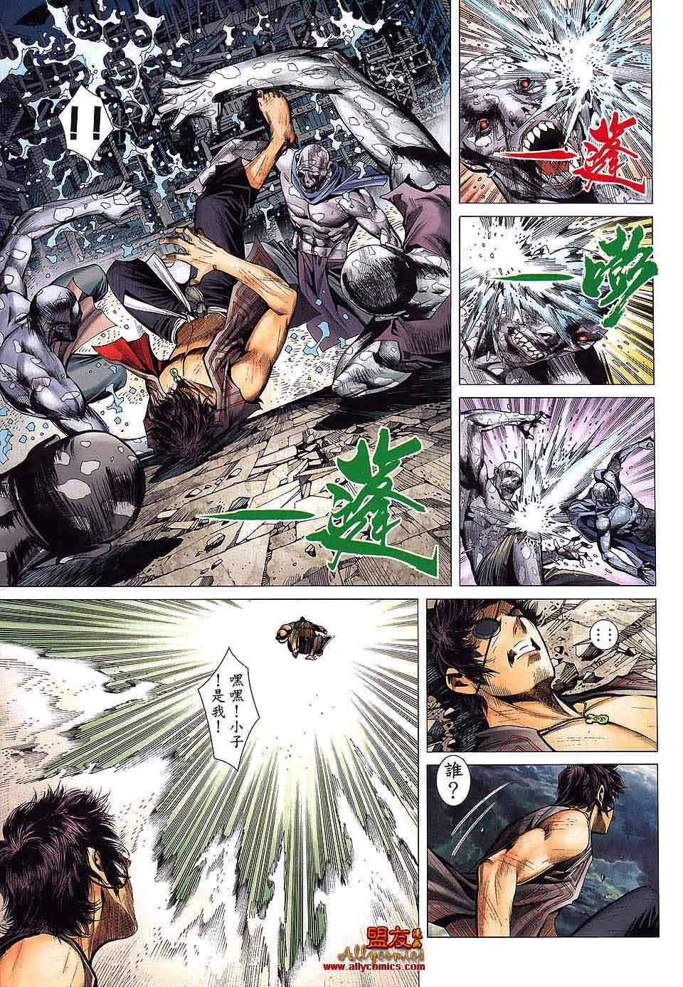 封神纪 第31卷 第27页