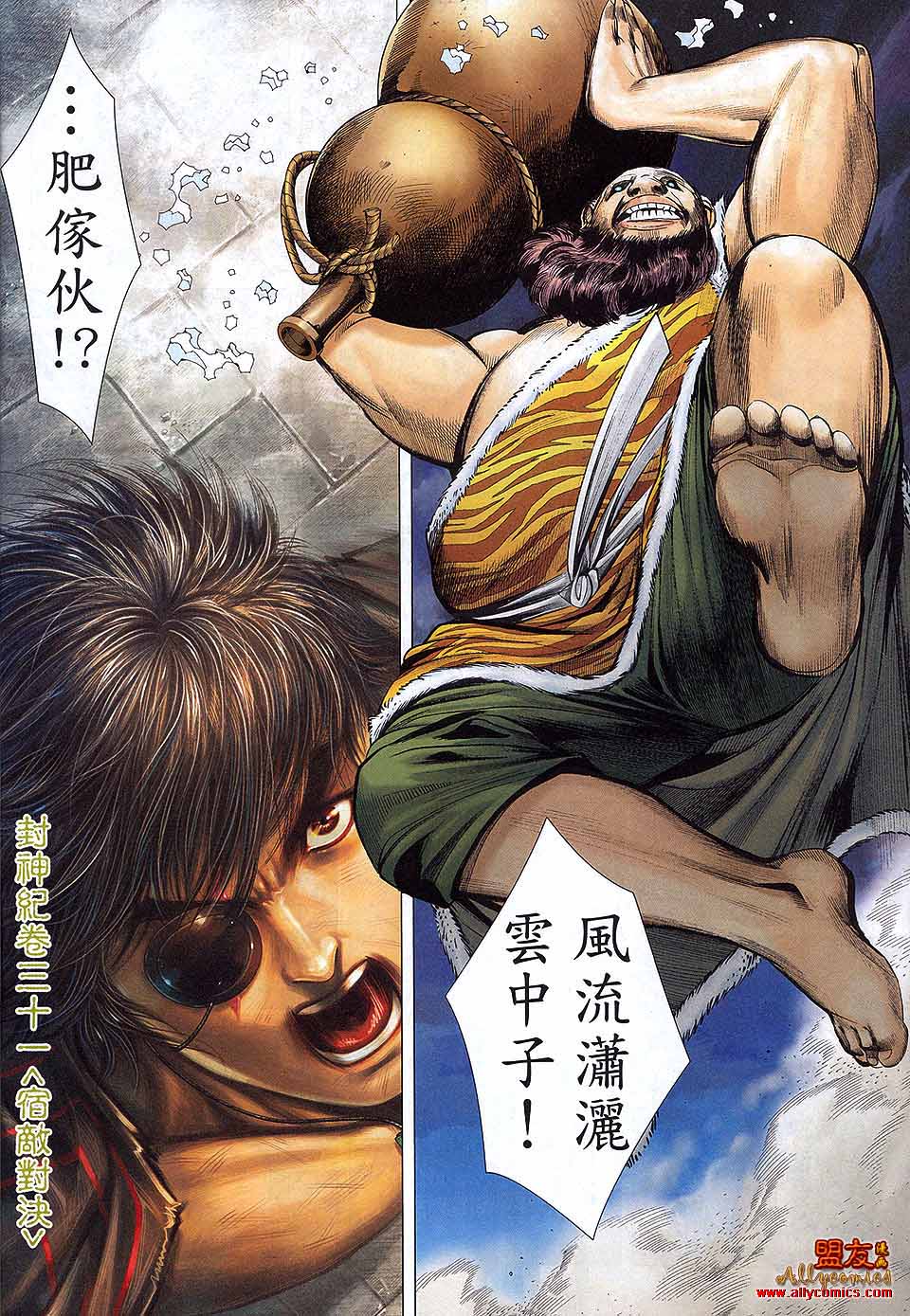 封神纪 第31卷 第28页