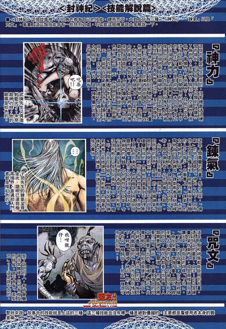 封神纪 第31卷 第30页