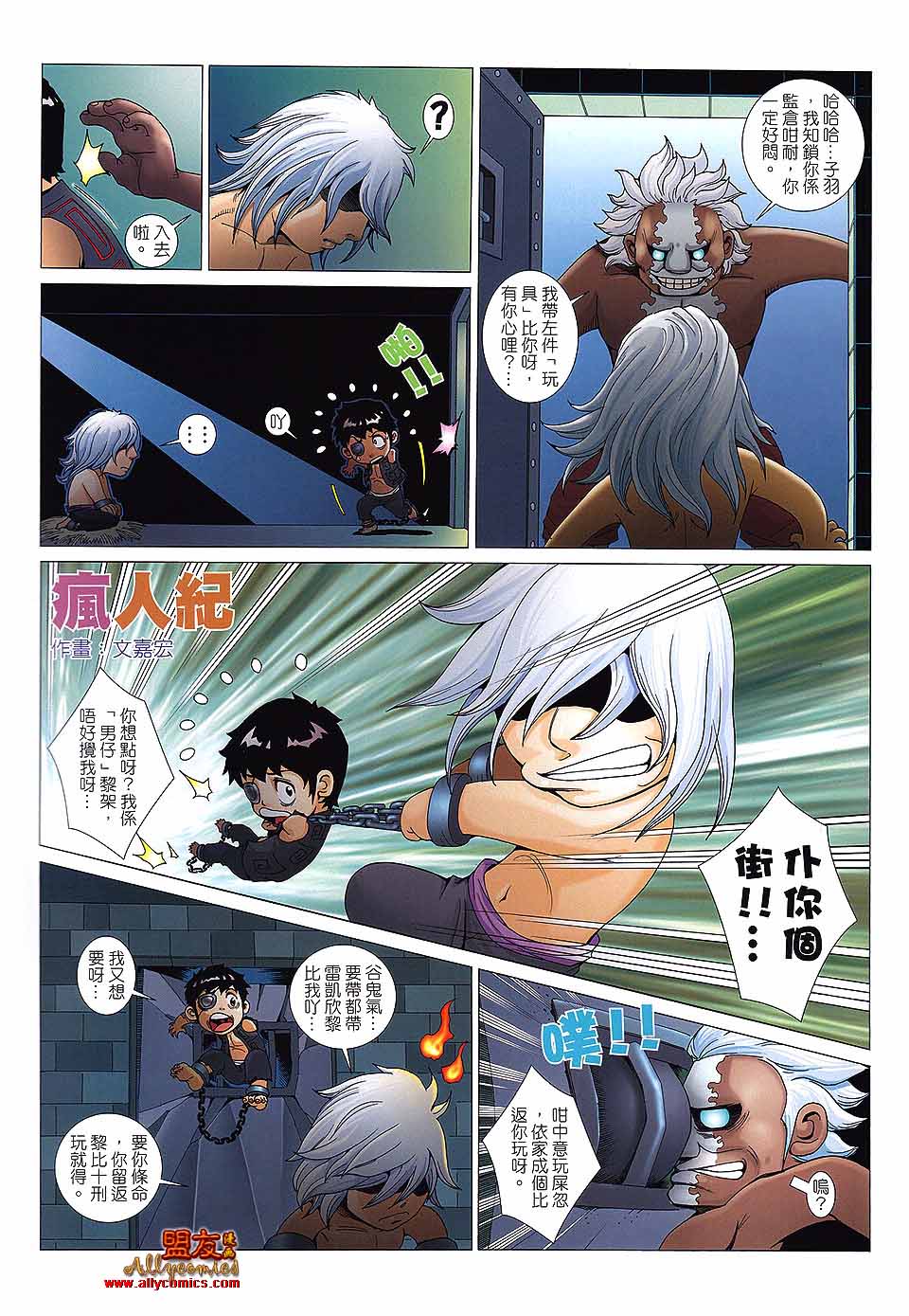 封神纪 第31卷 第31页