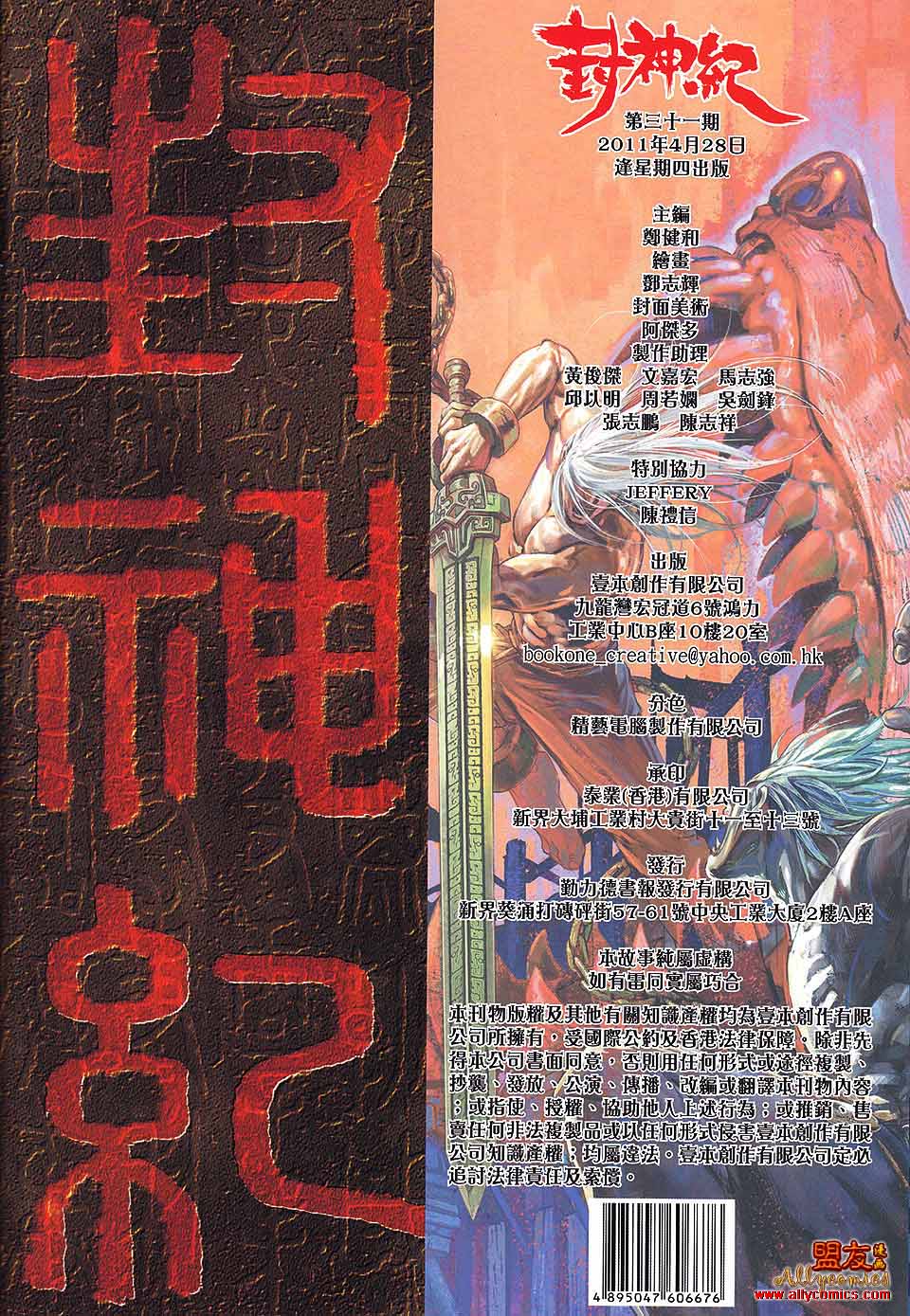 封神纪第31卷图