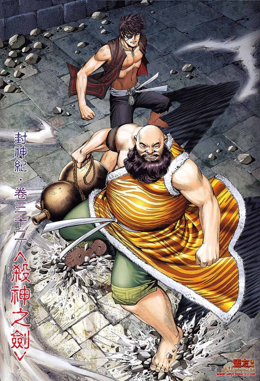 封神纪第32卷图