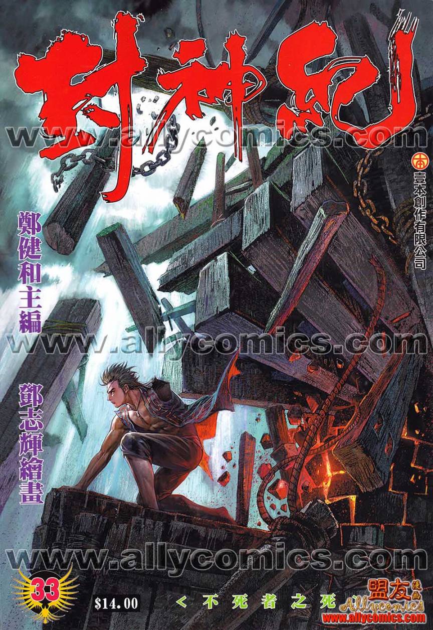 封神纪 第33卷 第0页