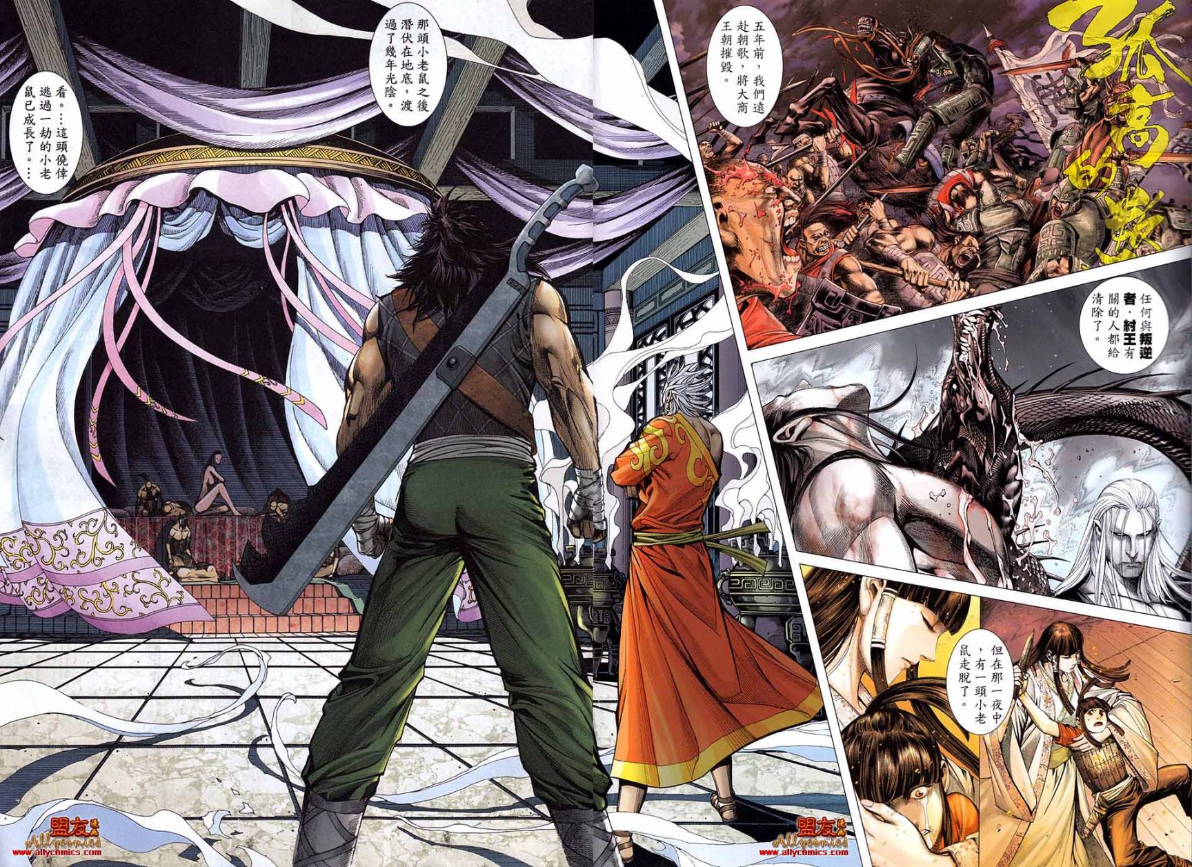 封神纪 第33卷 第1页