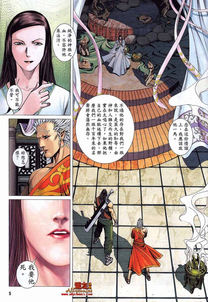 封神纪 第33卷 第3页