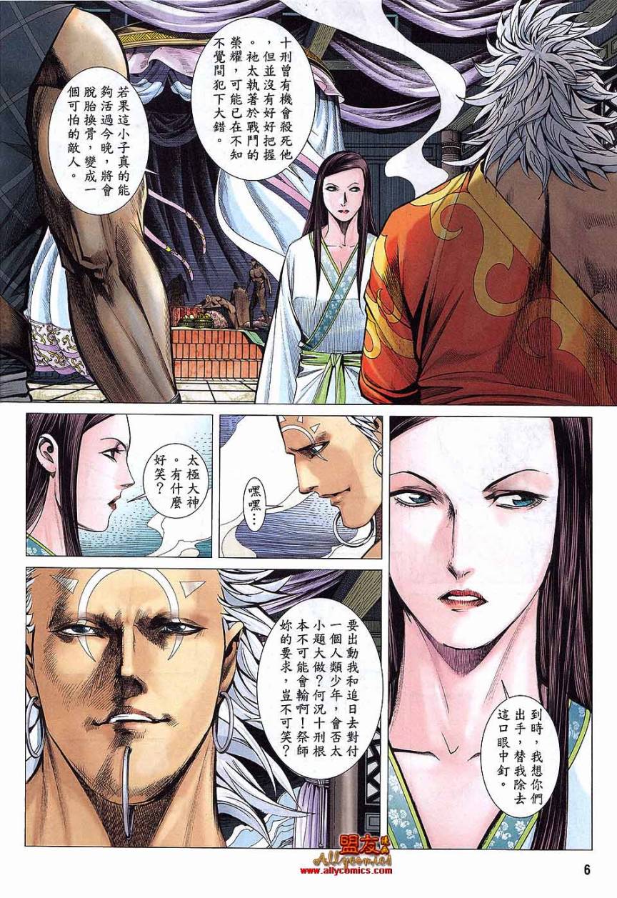 封神纪 第33卷 第4页