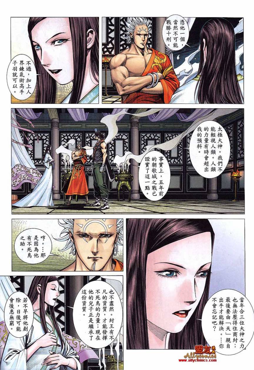 封神纪第33卷图