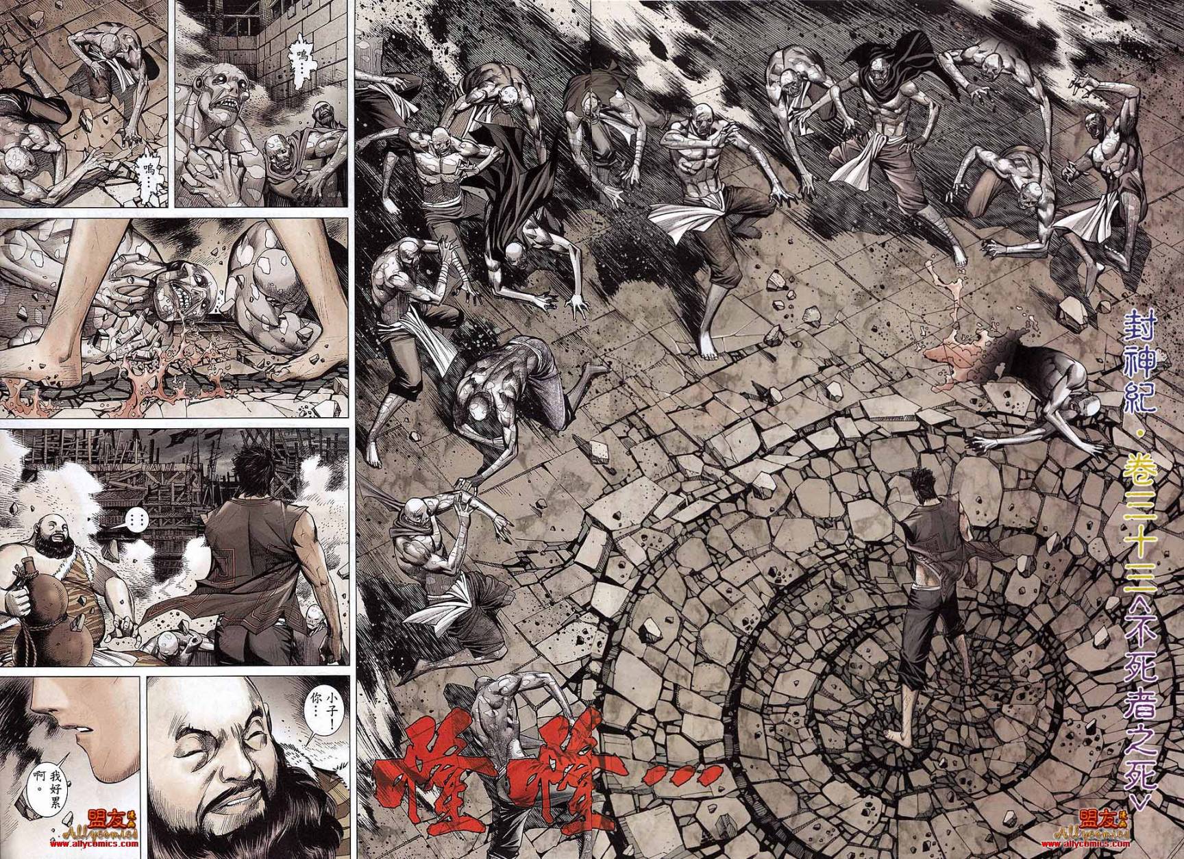封神纪第33卷图