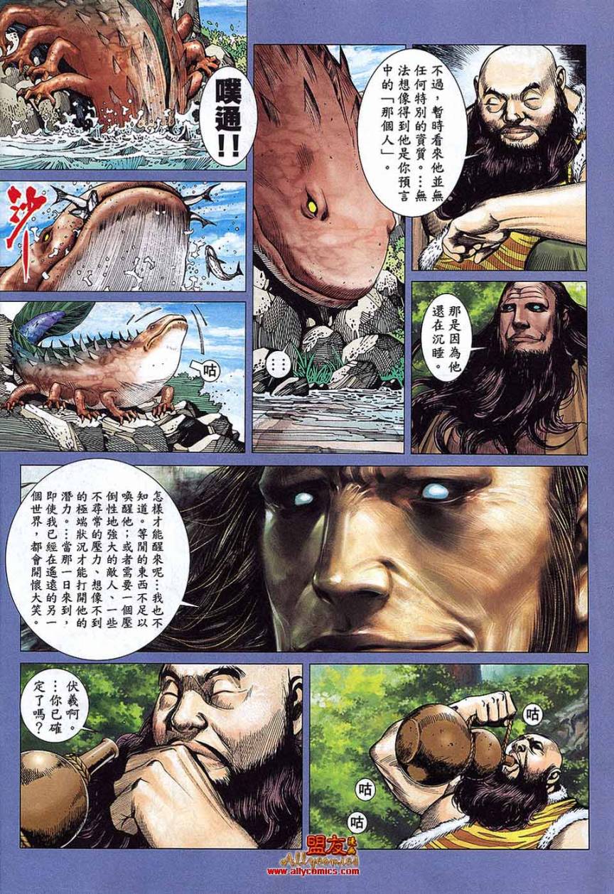 封神纪第33卷图