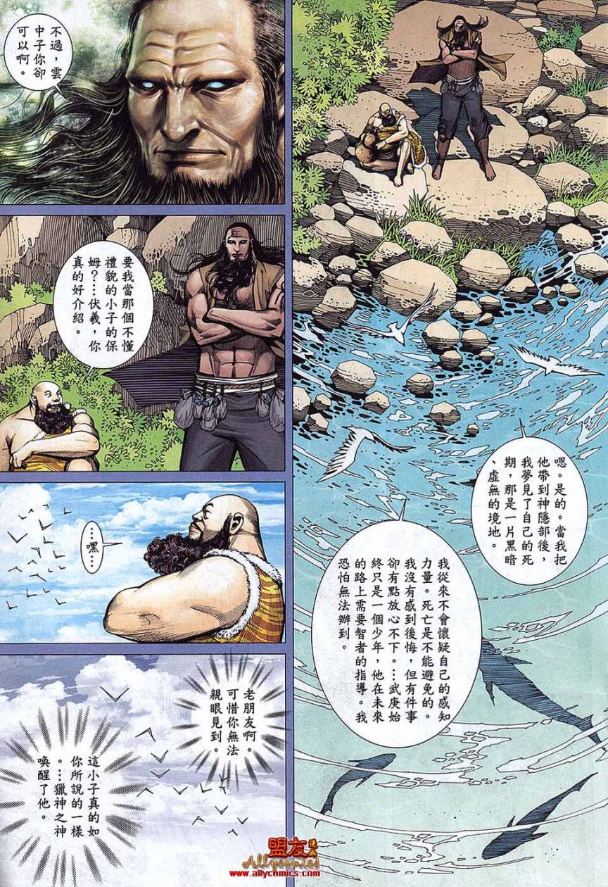 封神纪第33卷图