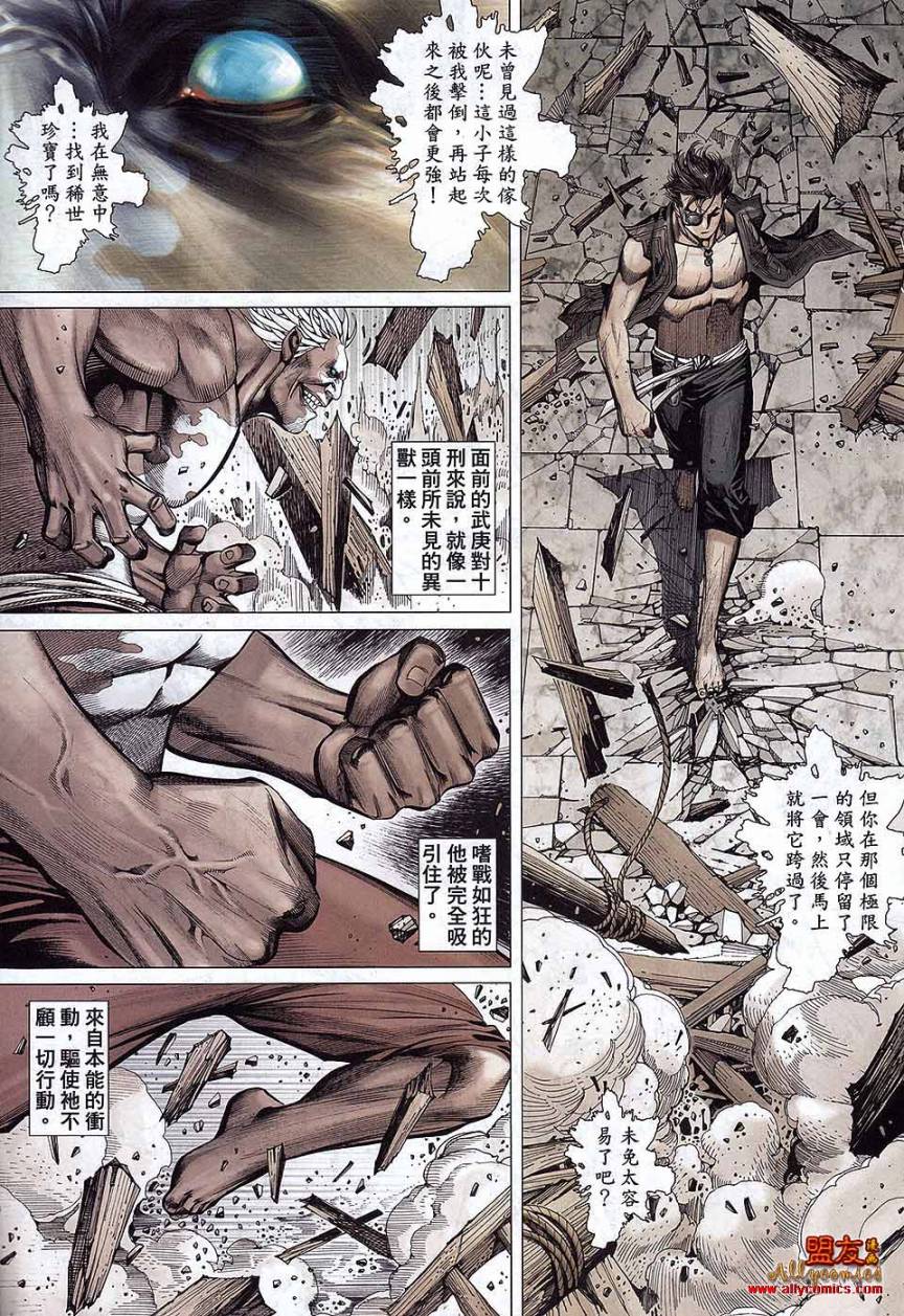 封神纪第33卷图