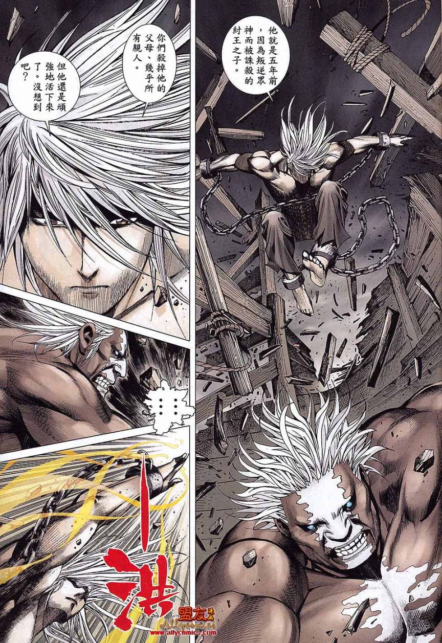封神纪第33卷图