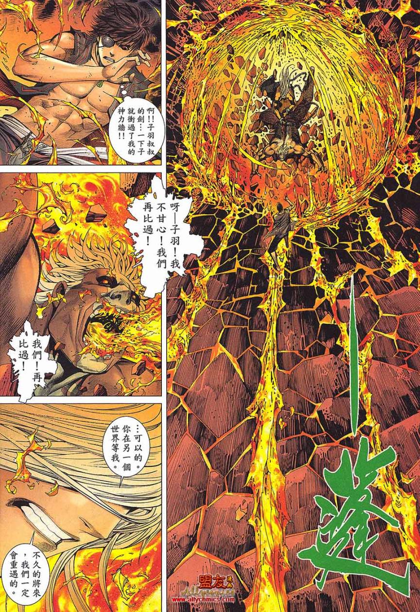 封神纪第33卷图