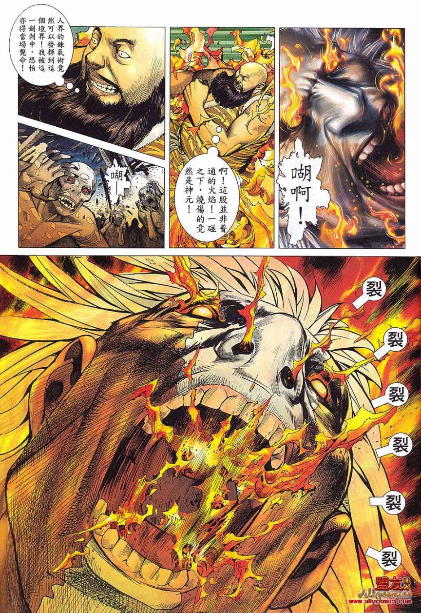 封神纪第33卷图