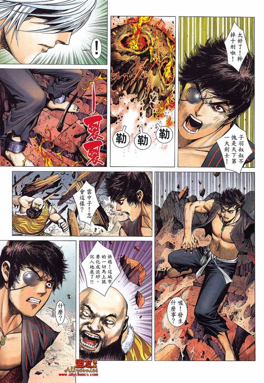 封神纪第33卷图