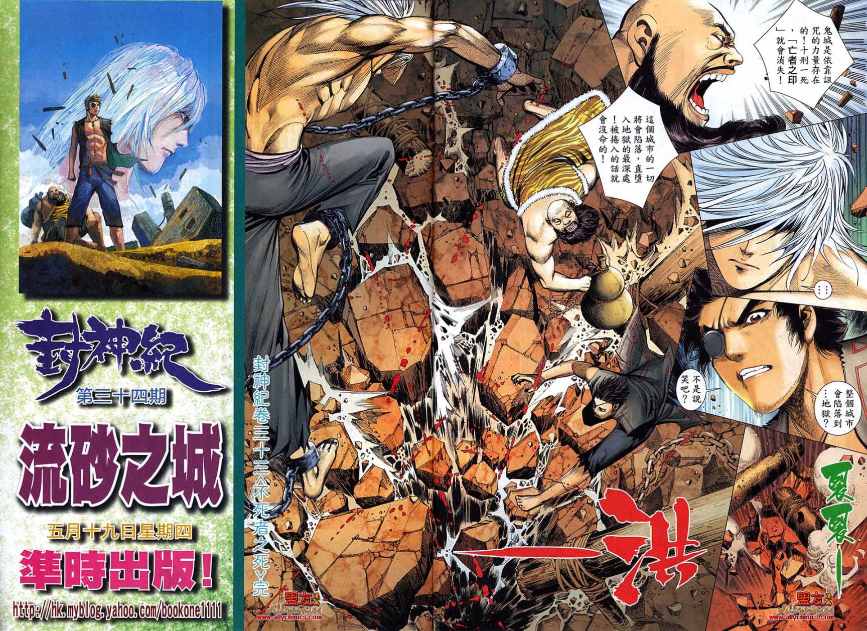 封神纪第33卷图