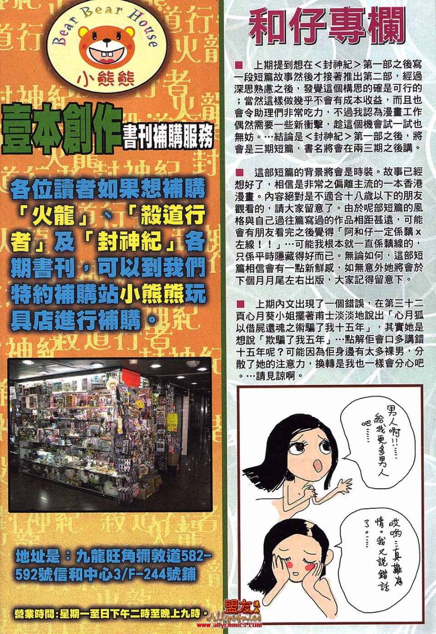 封神纪第33卷图