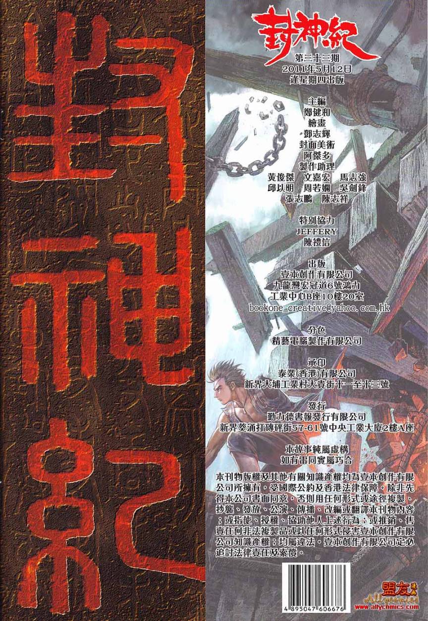 封神纪第33卷图
