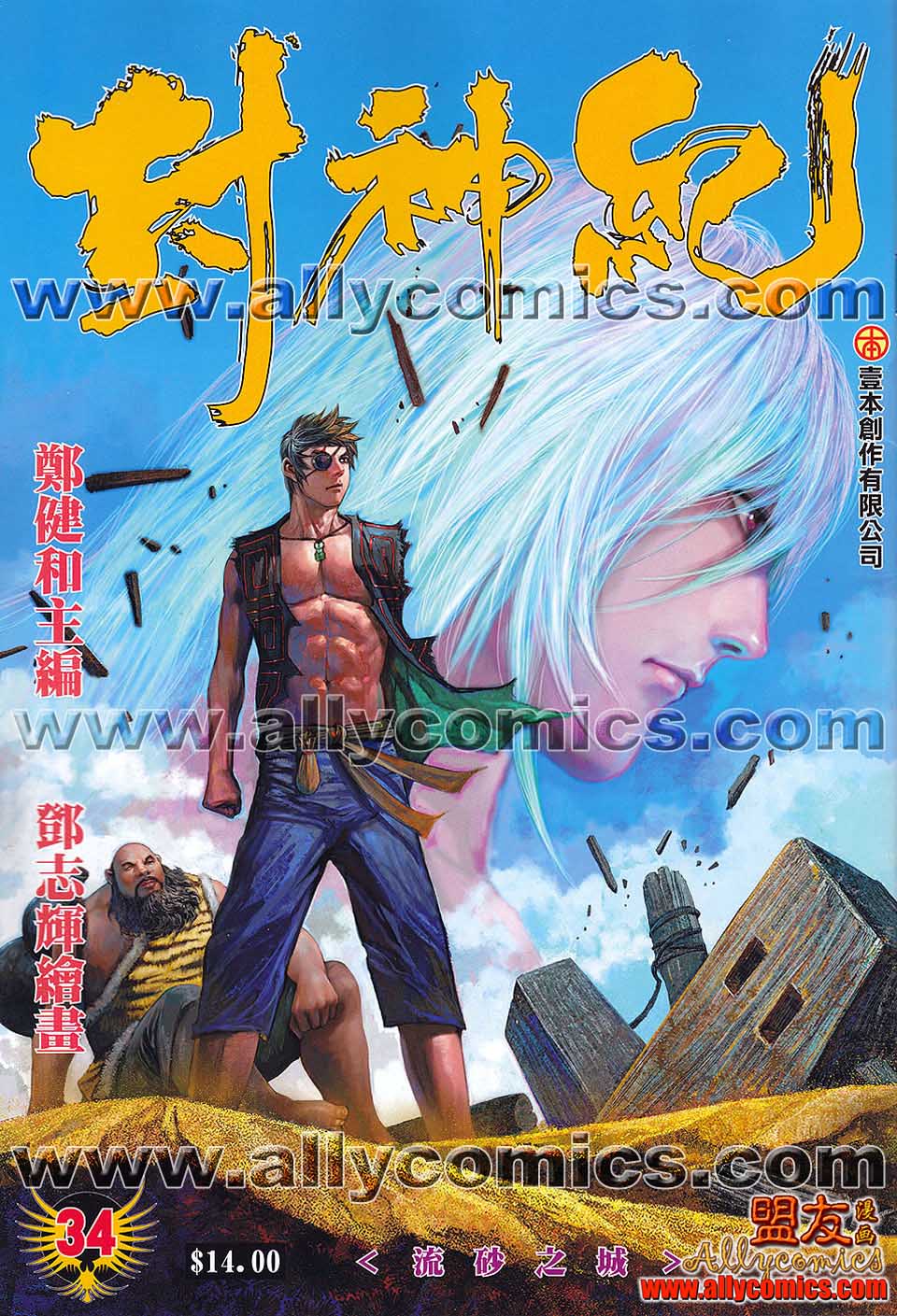 封神纪 第34卷 第0页