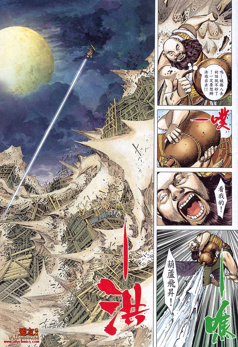 封神纪 第34卷 第3页