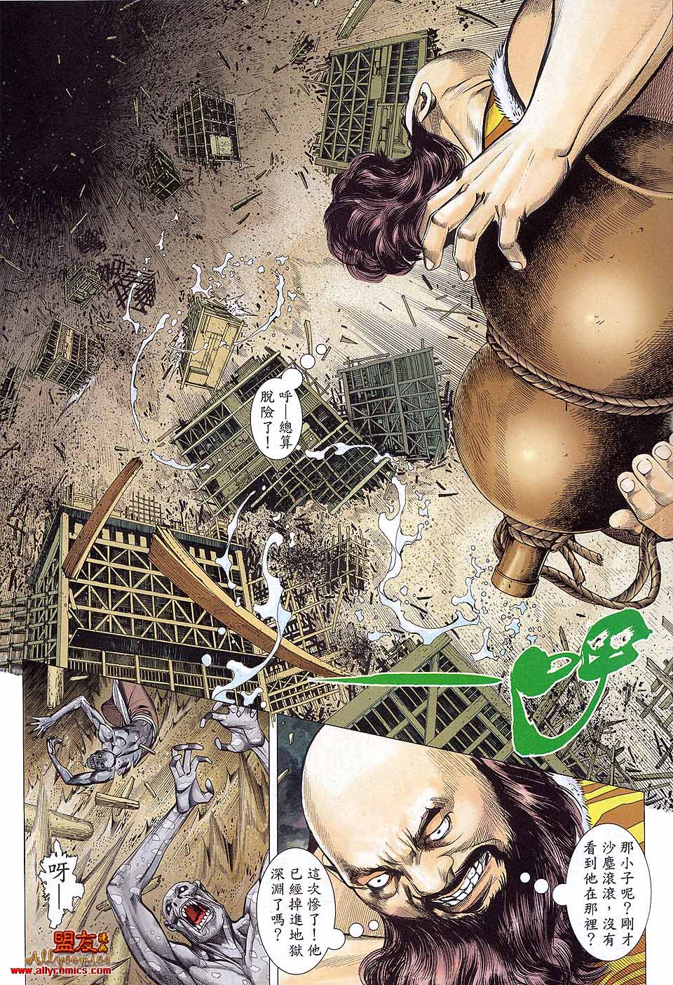 封神纪 第34卷 第4页