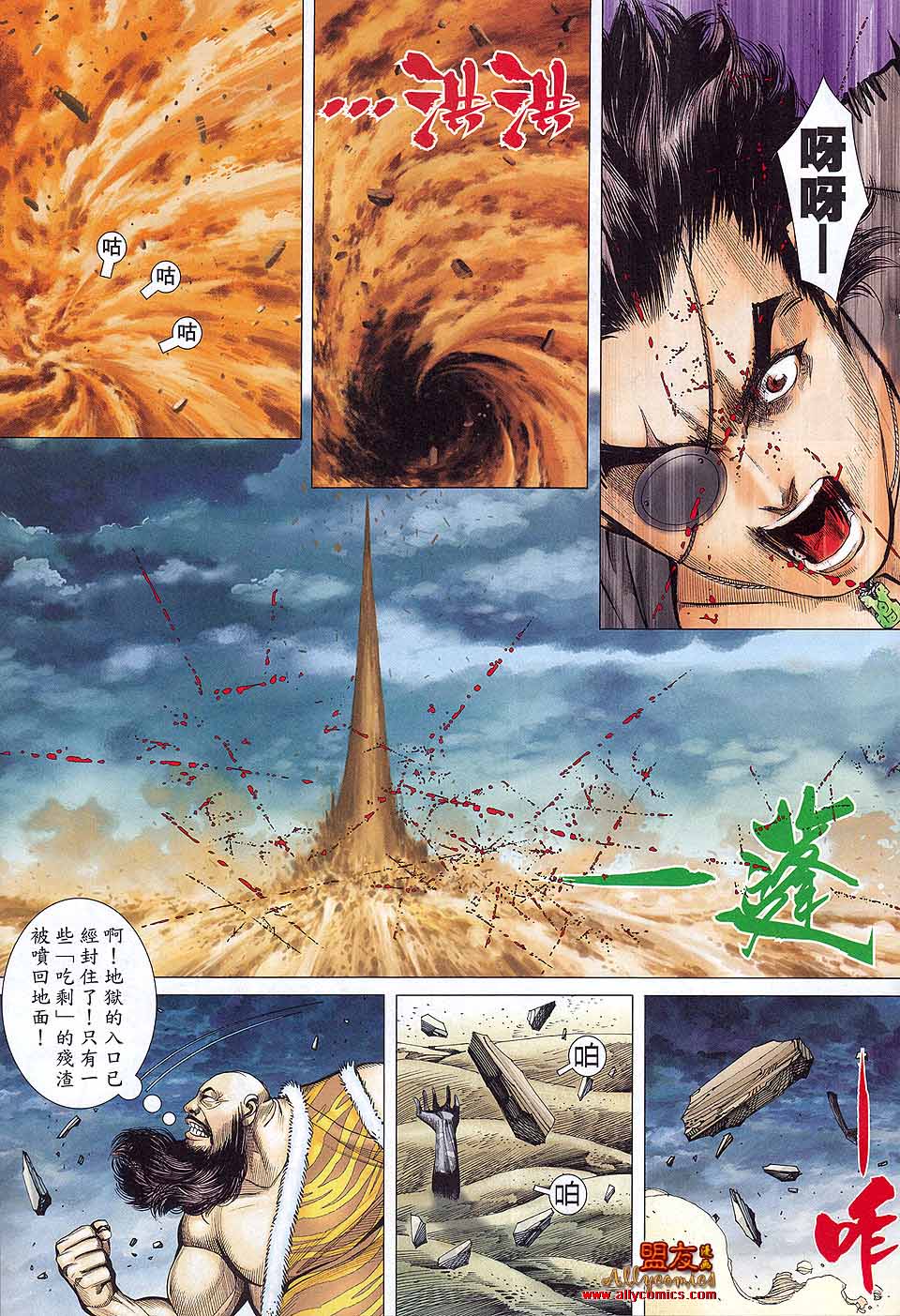 封神纪 第34卷 第8页