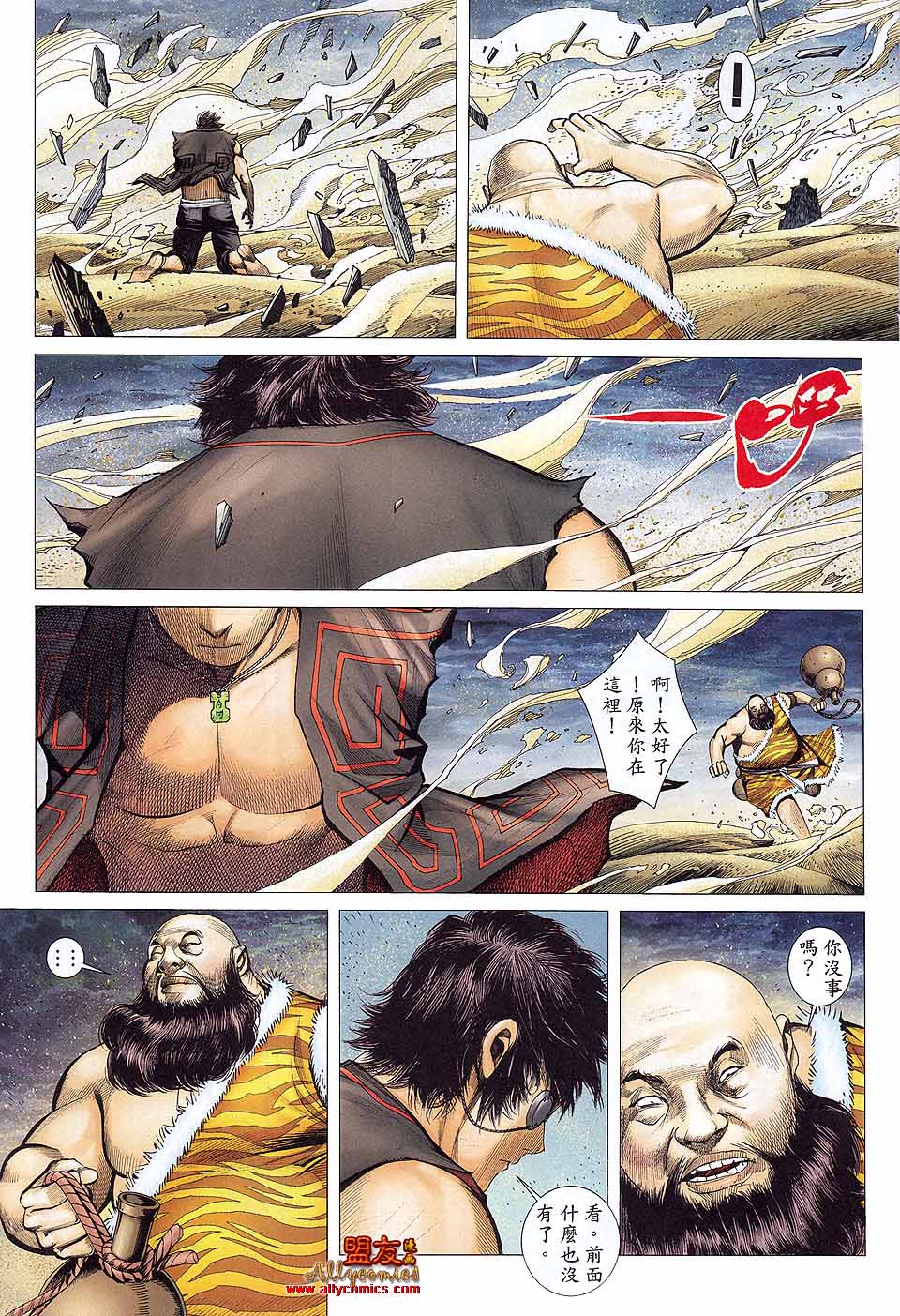 封神纪 第34卷 第10页