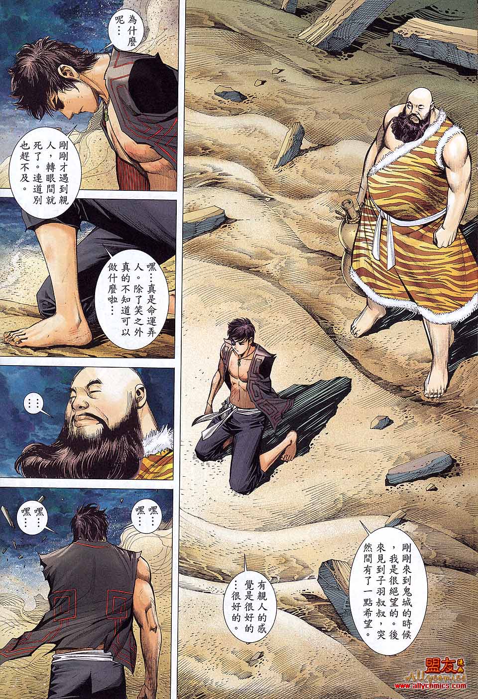 封神纪 第34卷 第12页